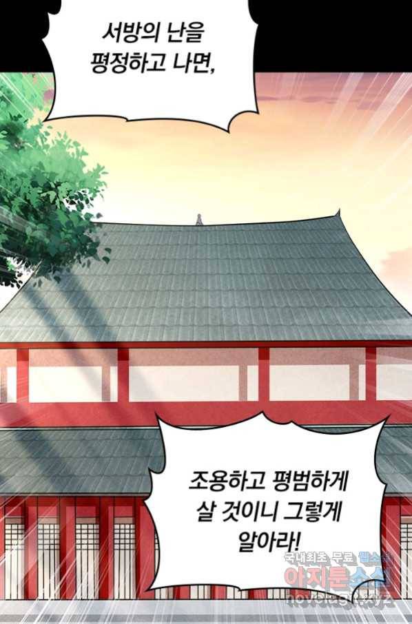 만렙종주 149화 13