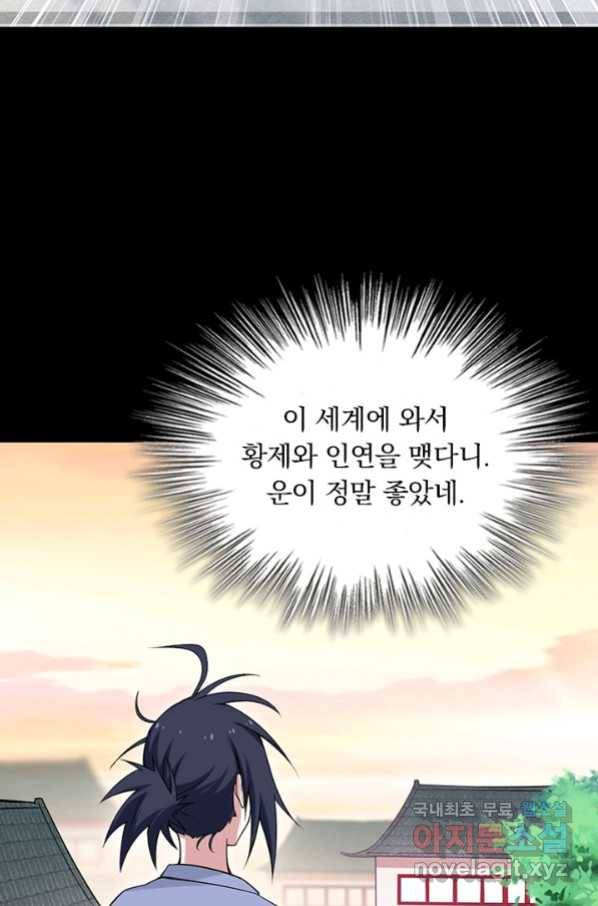 만렙종주 149화 14