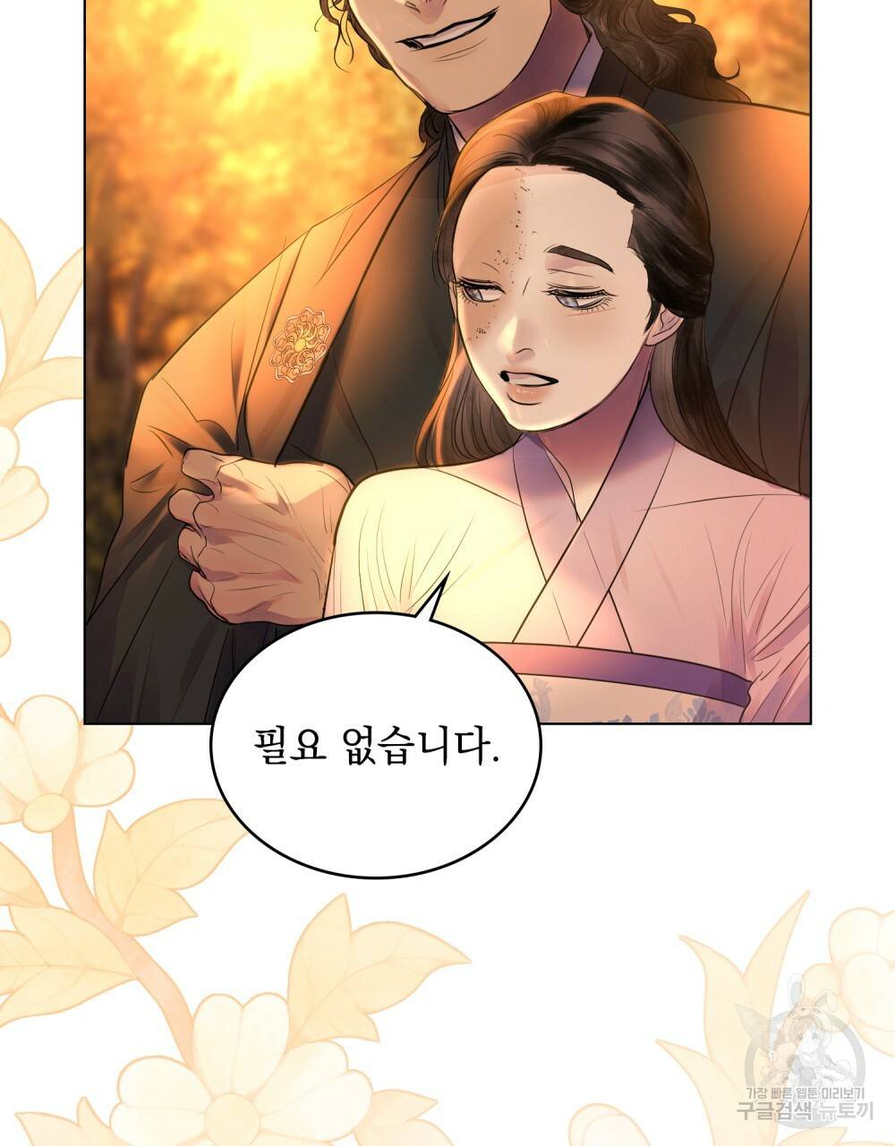 반쪽 13화 7