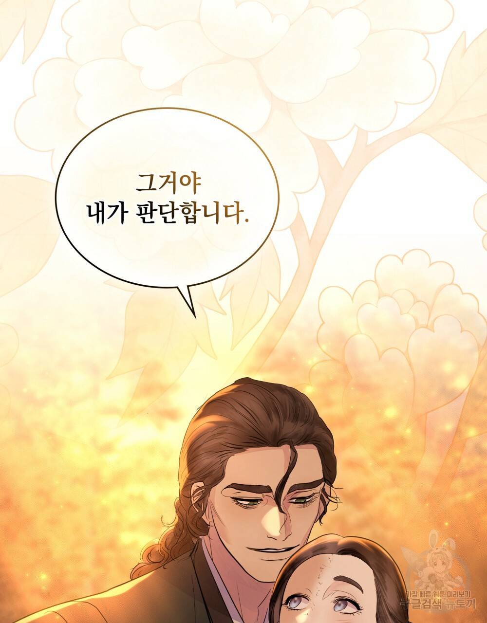 반쪽 13화 9