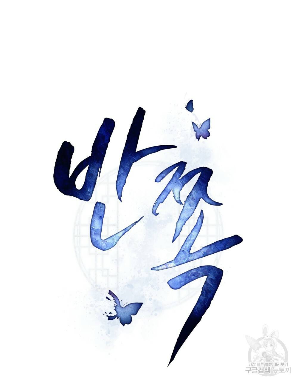 반쪽 13화 29