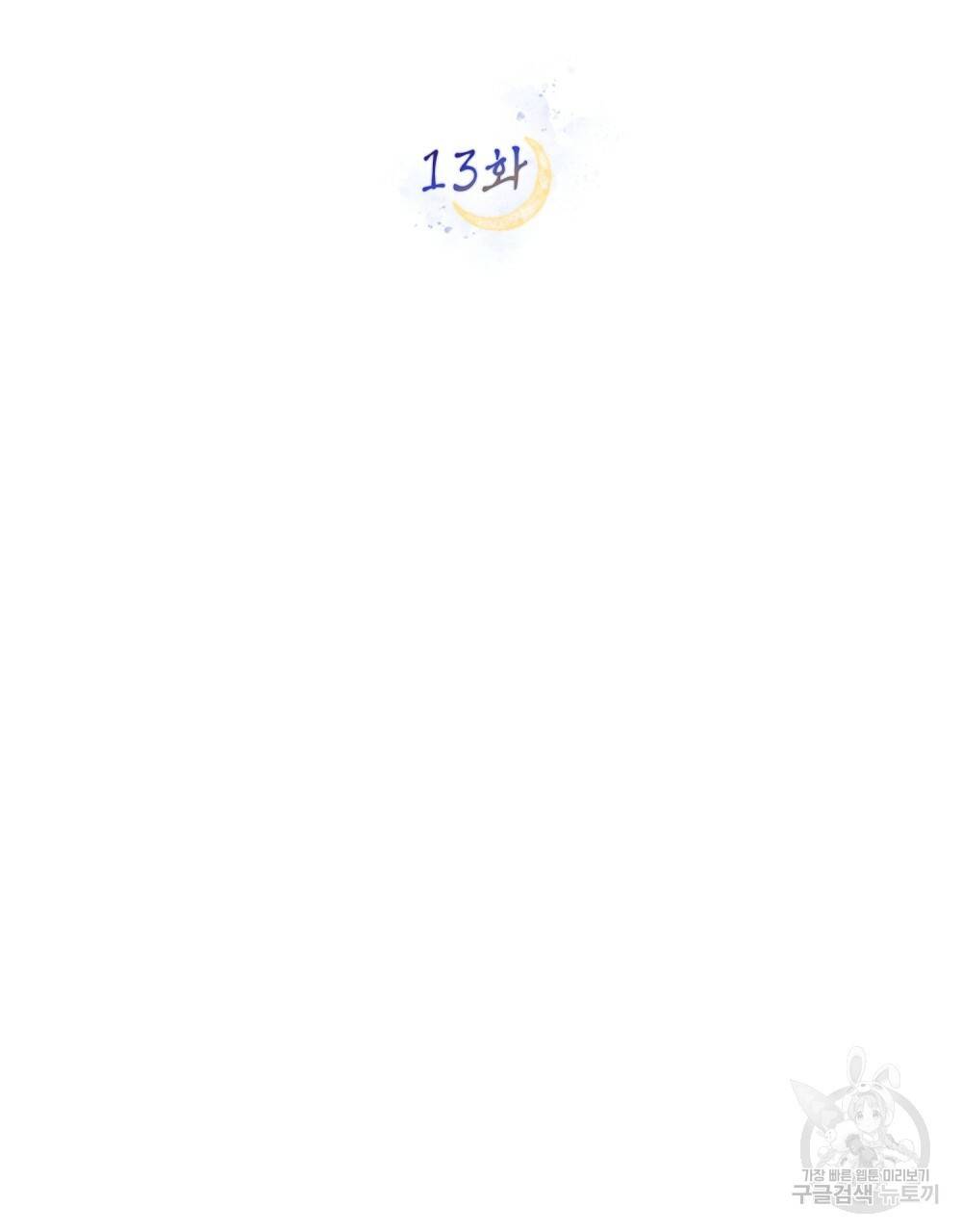 반쪽 13화 30