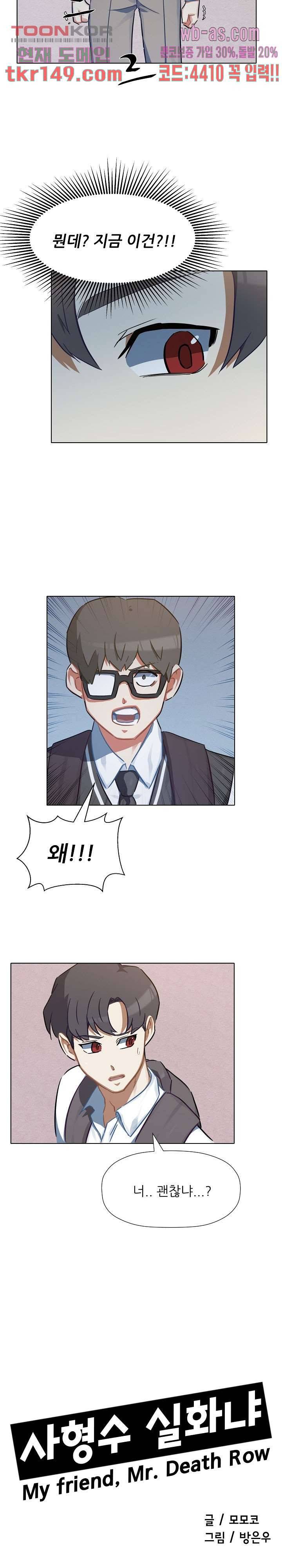 사형수 실화냐 32화 3