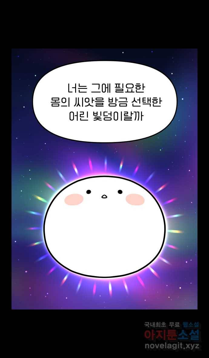 웅크 2화 - 1주차 (2) 4