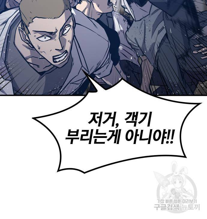 헥토파스칼 10화 22