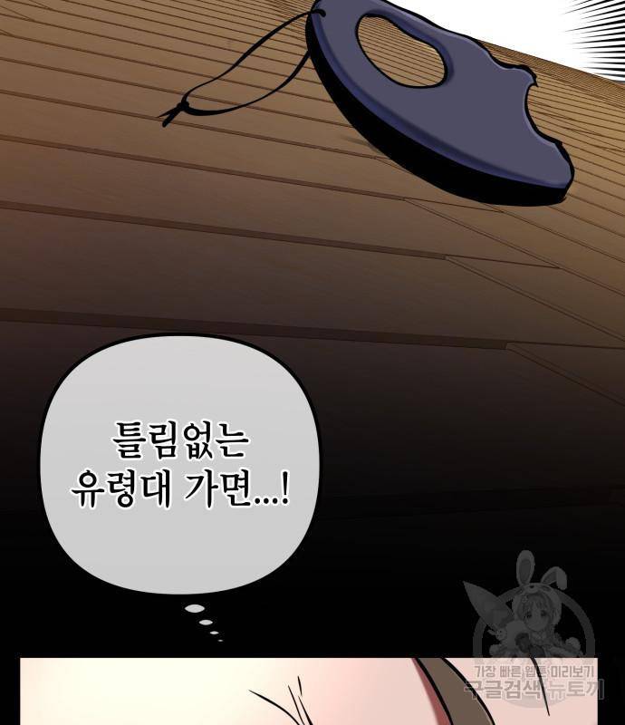 하북팽가 막내아들 52화 6