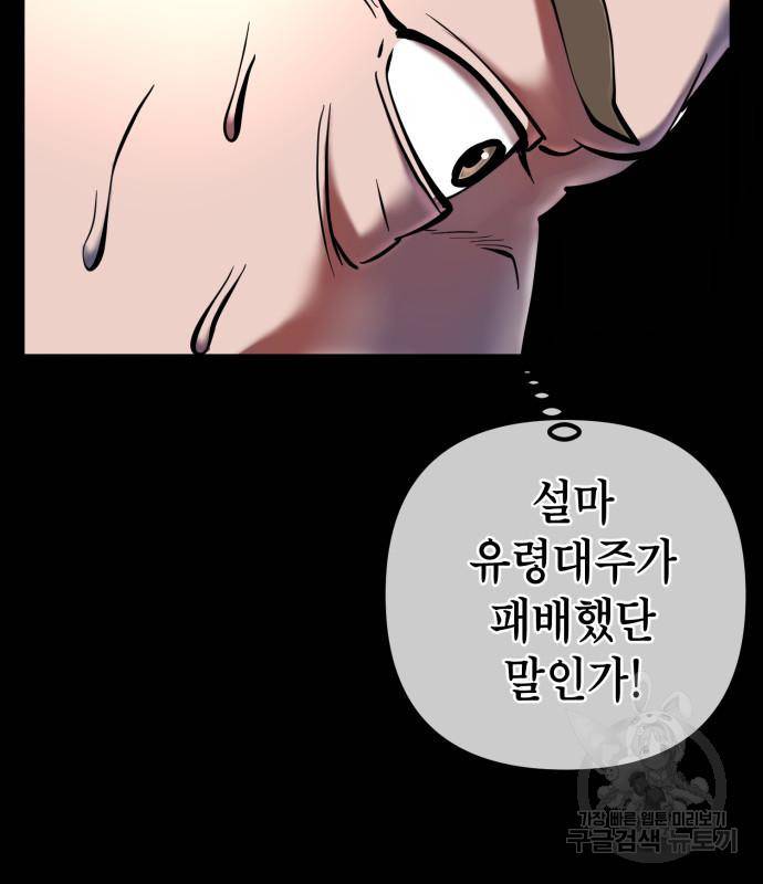 하북팽가 막내아들 52화 7