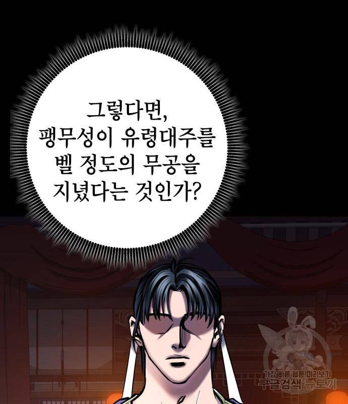 하북팽가 막내아들 52화 8