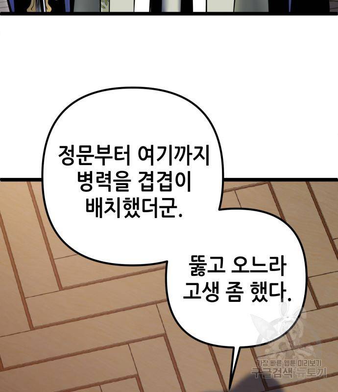 하북팽가 막내아들 52화 10