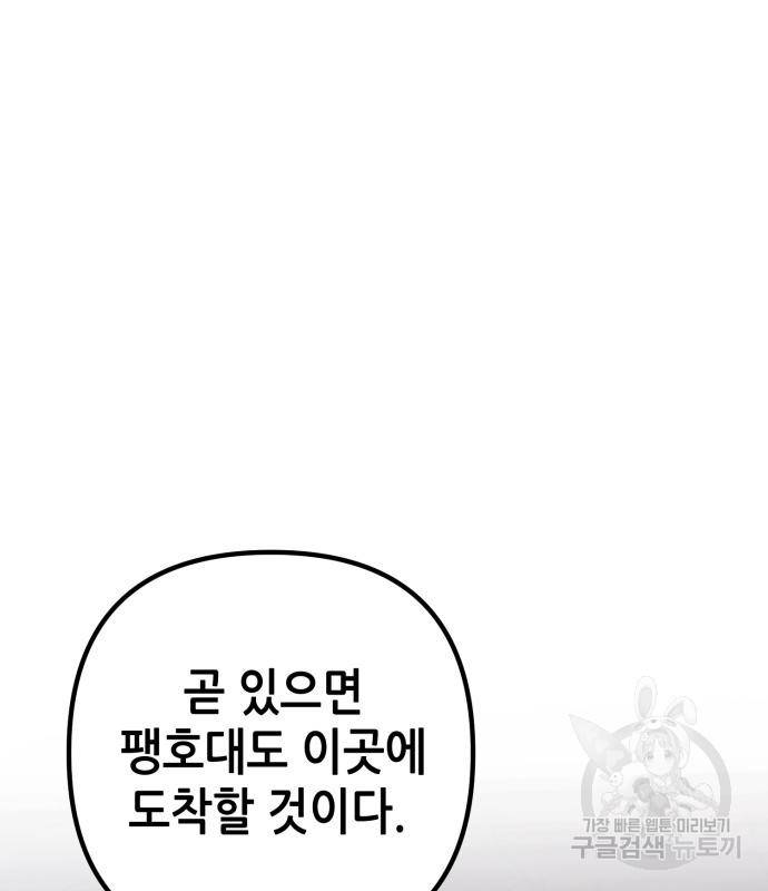 하북팽가 막내아들 52화 14