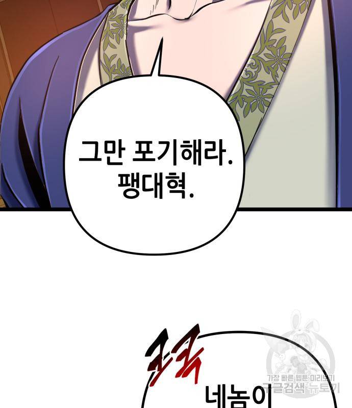 하북팽가 막내아들 52화 16