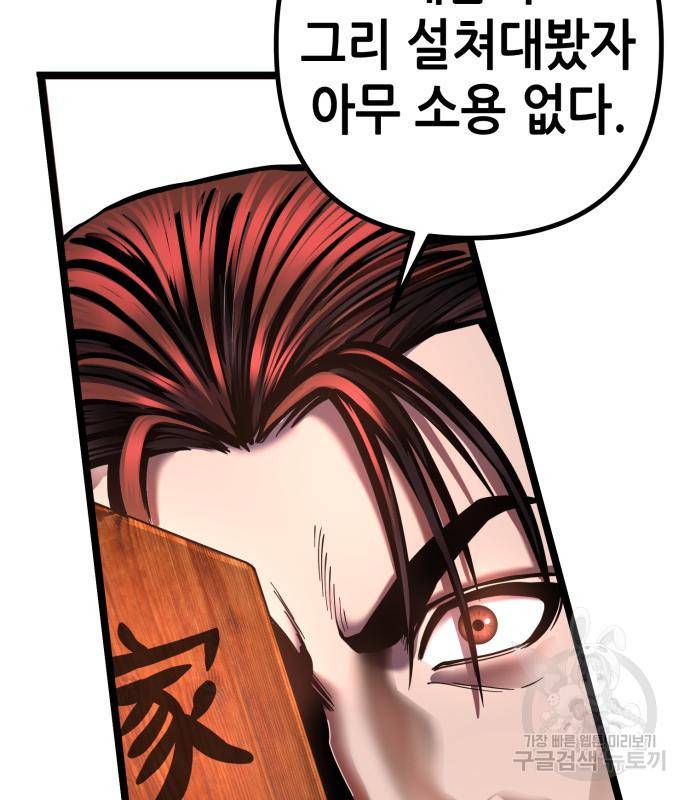 하북팽가 막내아들 52화 17
