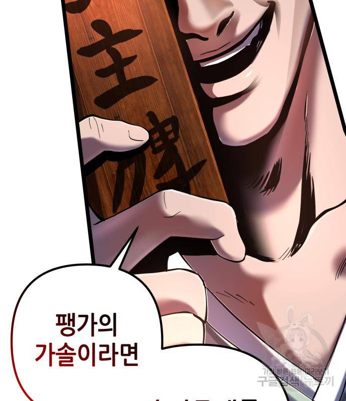 하북팽가 막내아들 52화 18