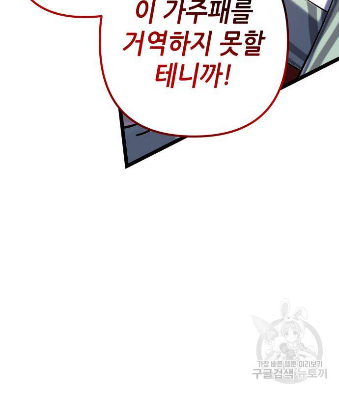 하북팽가 막내아들 52화 19