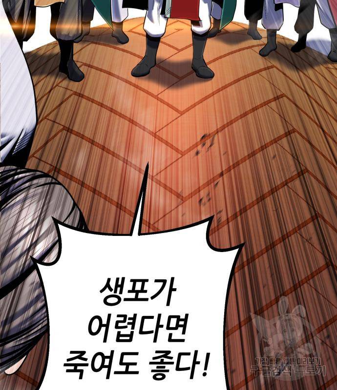 하북팽가 막내아들 52화 22