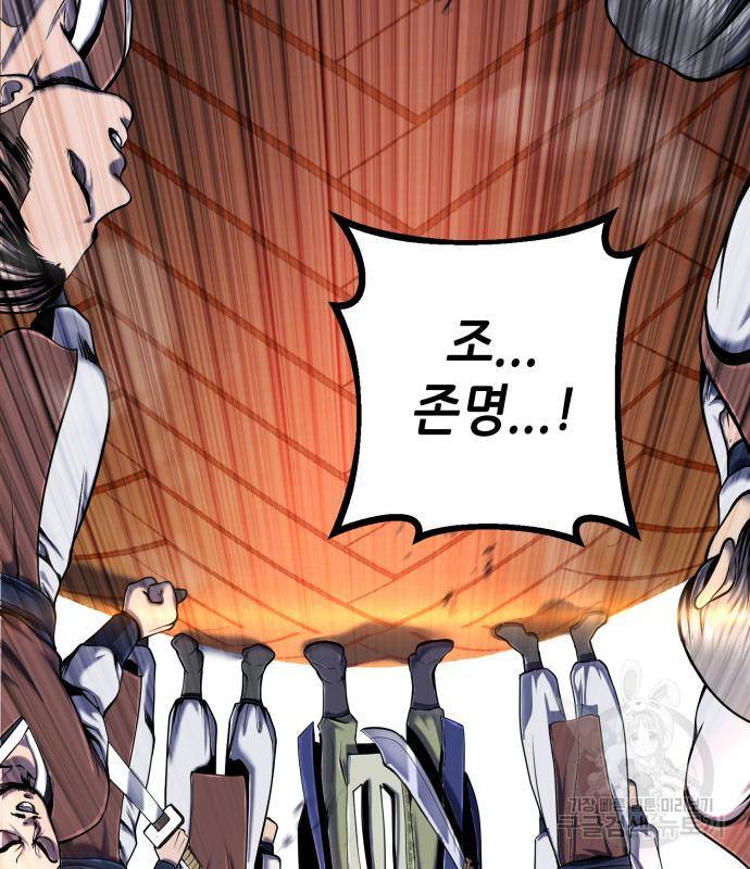 하북팽가 막내아들 52화 24