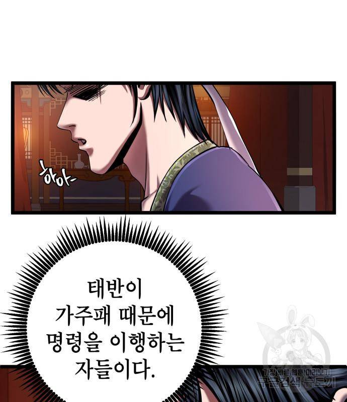 하북팽가 막내아들 52화 27