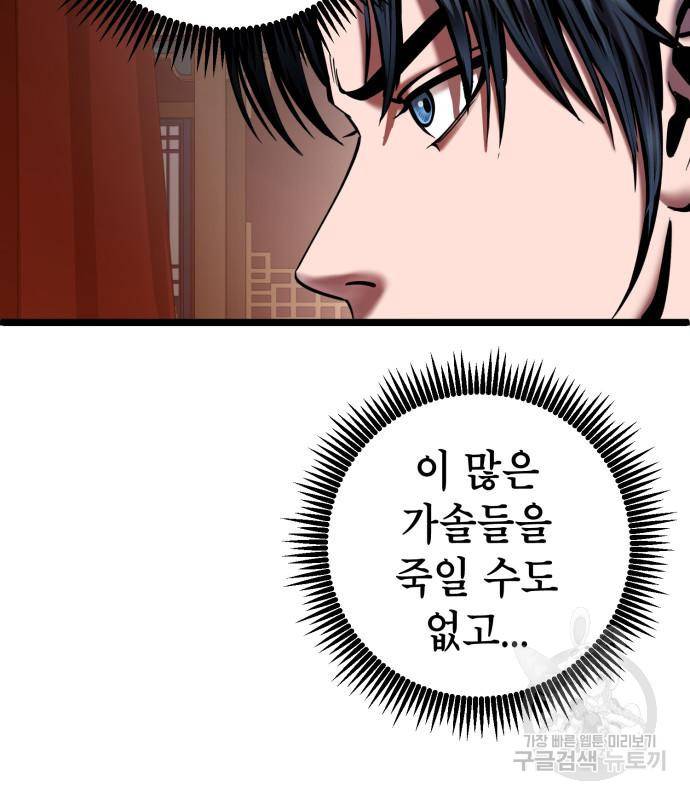 하북팽가 막내아들 52화 28