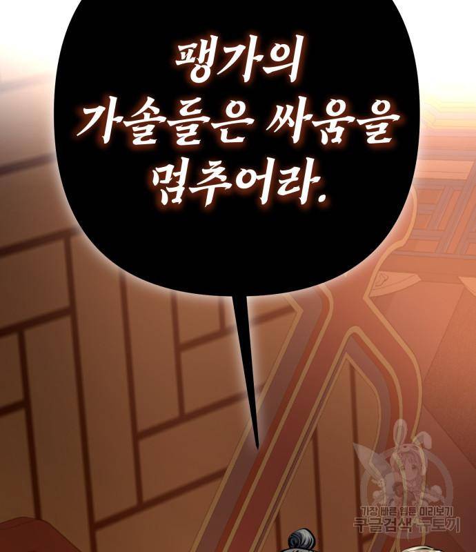 하북팽가 막내아들 52화 43