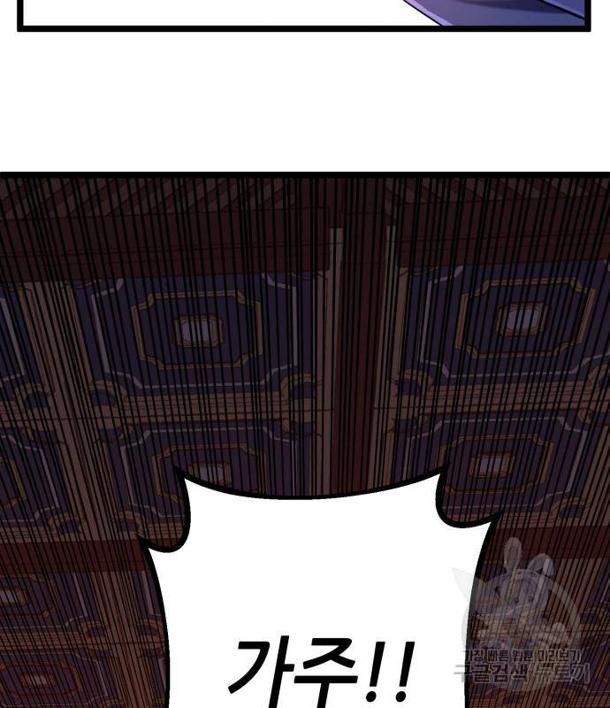 하북팽가 막내아들 52화 48