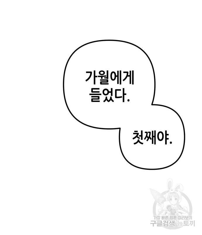 하북팽가 막내아들 52화 55