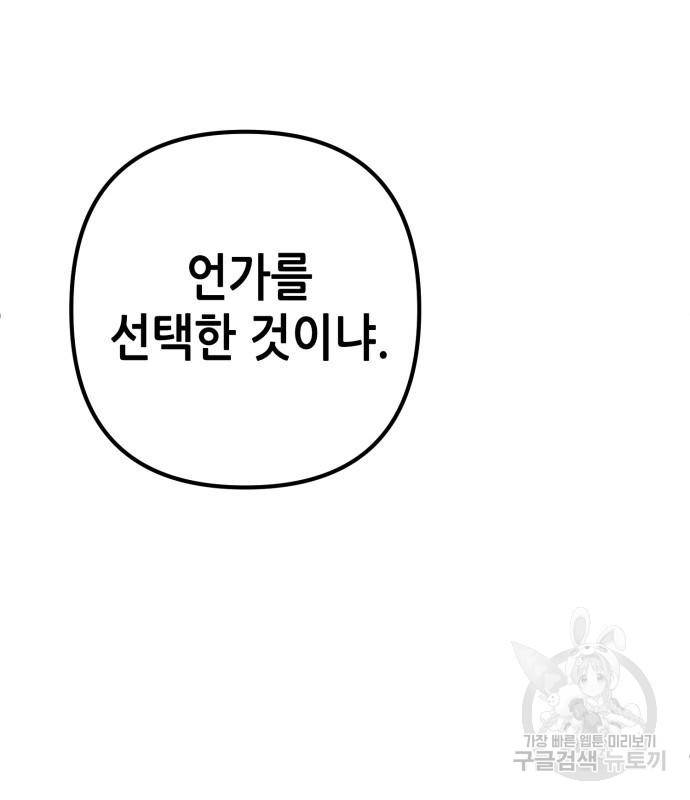 하북팽가 막내아들 52화 56