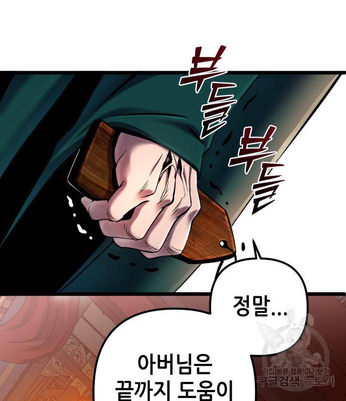 하북팽가 막내아들 52화 57