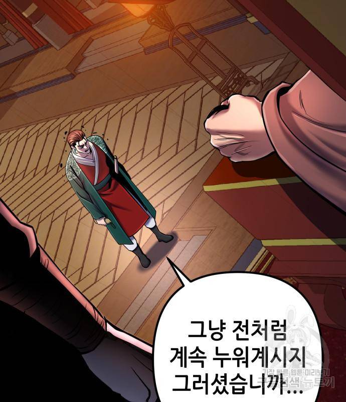 하북팽가 막내아들 52화 59