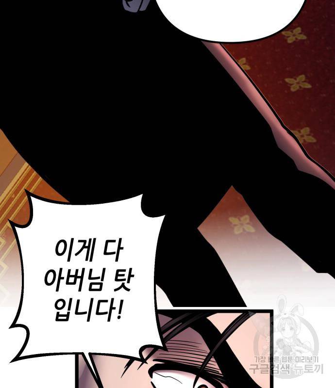 하북팽가 막내아들 52화 60