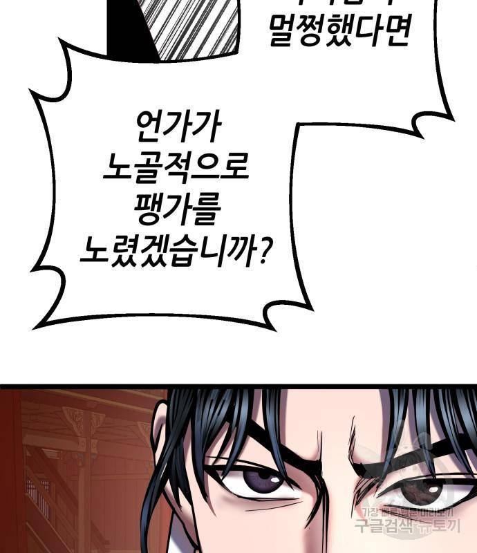 하북팽가 막내아들 52화 62