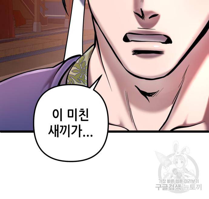 하북팽가 막내아들 52화 63