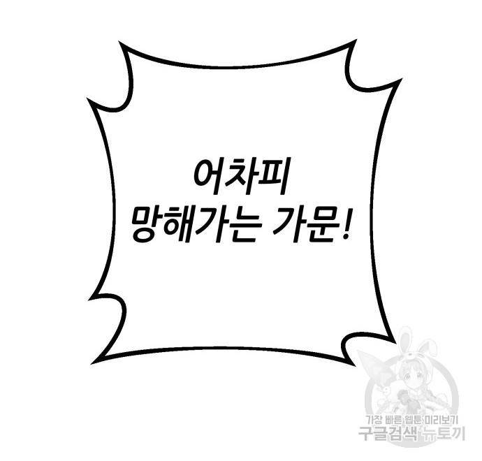 하북팽가 막내아들 52화 64