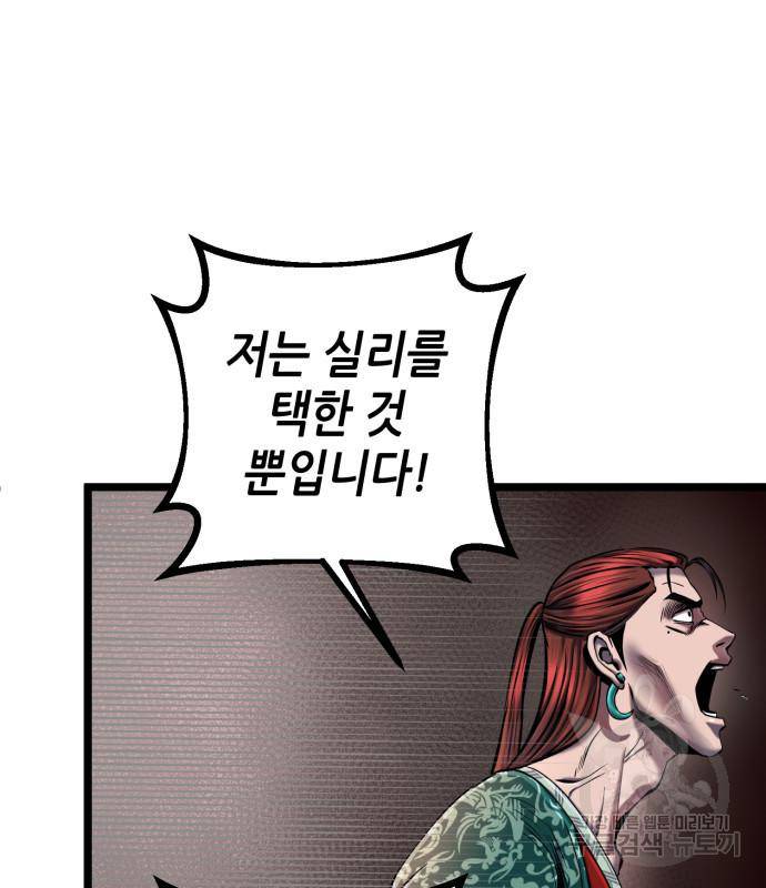 하북팽가 막내아들 52화 65