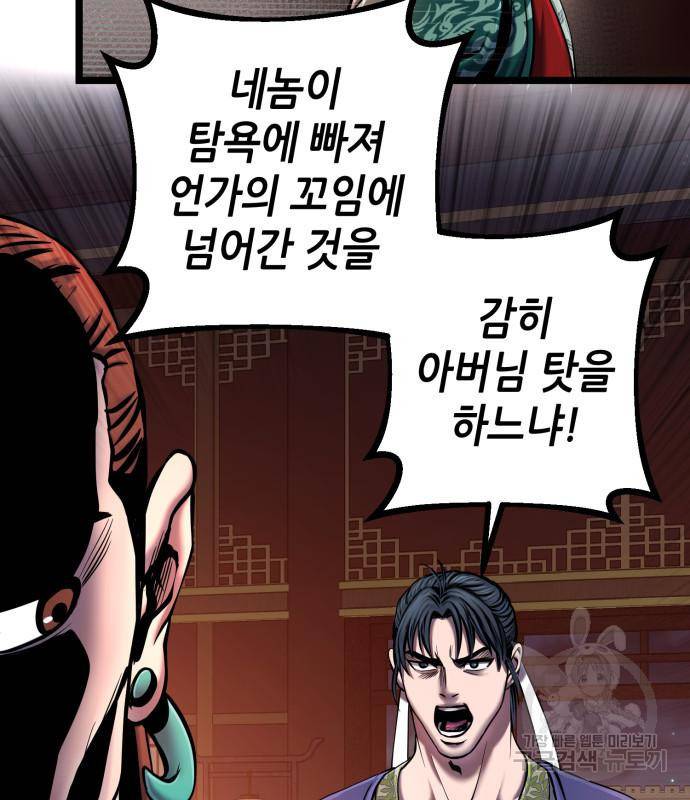 하북팽가 막내아들 52화 66
