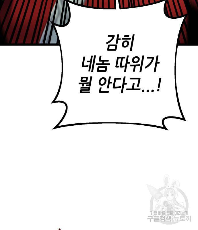 하북팽가 막내아들 52화 70