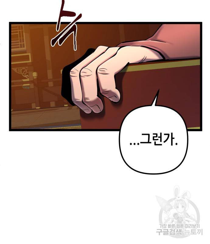 하북팽가 막내아들 52화 71