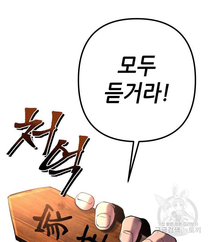 하북팽가 막내아들 52화 73
