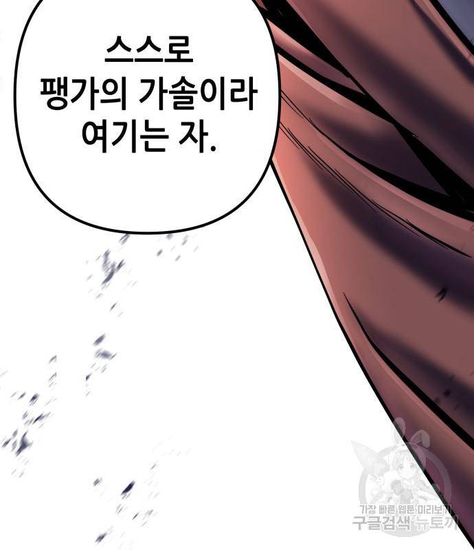 하북팽가 막내아들 52화 76