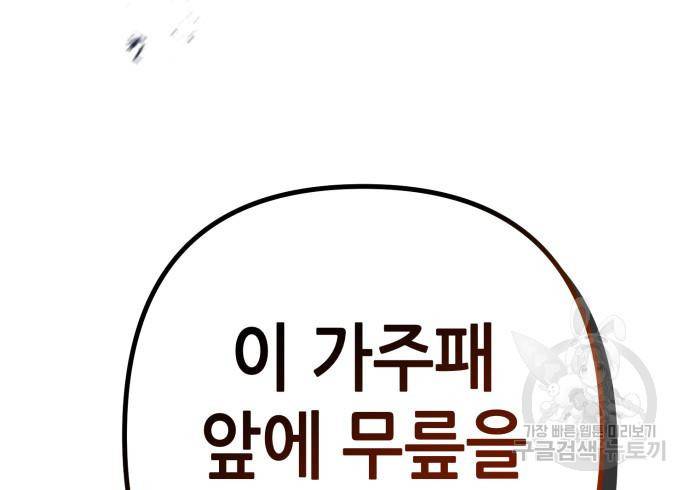 하북팽가 막내아들 52화 77