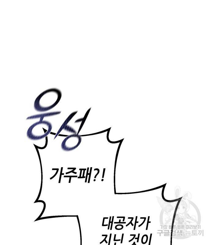 하북팽가 막내아들 52화 79