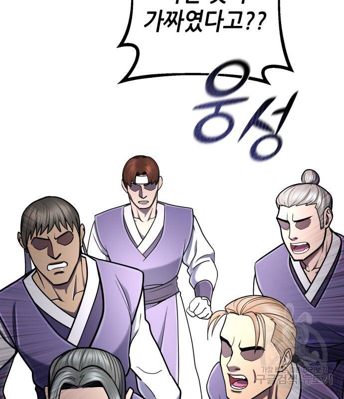 하북팽가 막내아들 52화 80