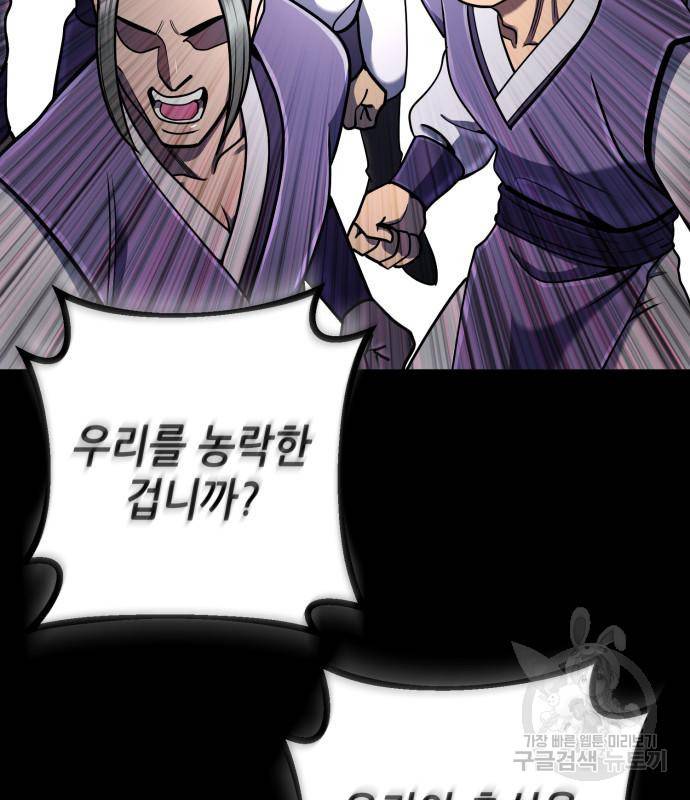 하북팽가 막내아들 52화 81