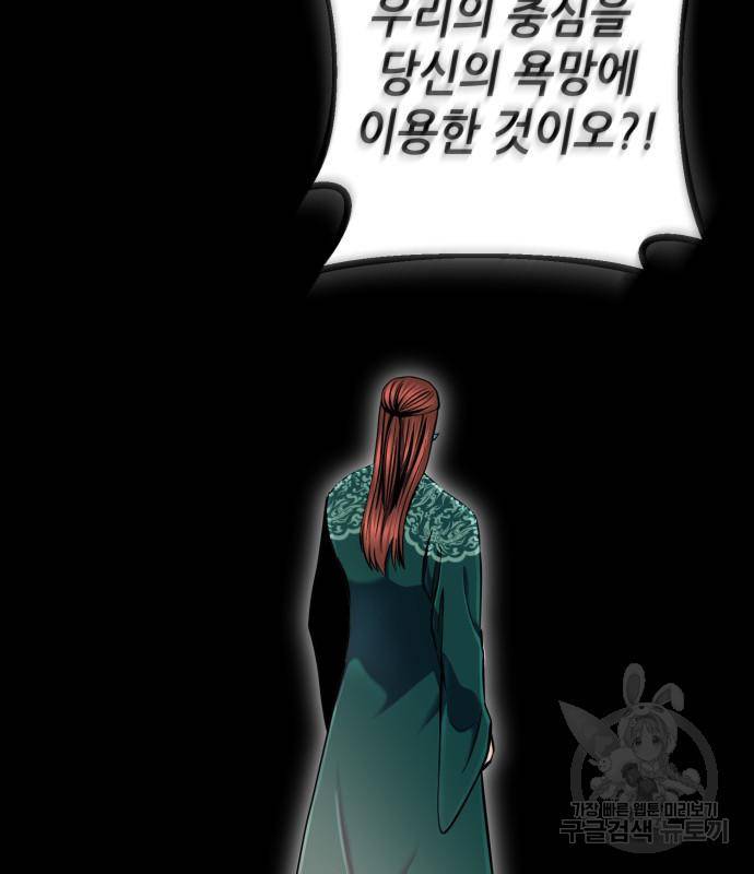 하북팽가 막내아들 52화 82
