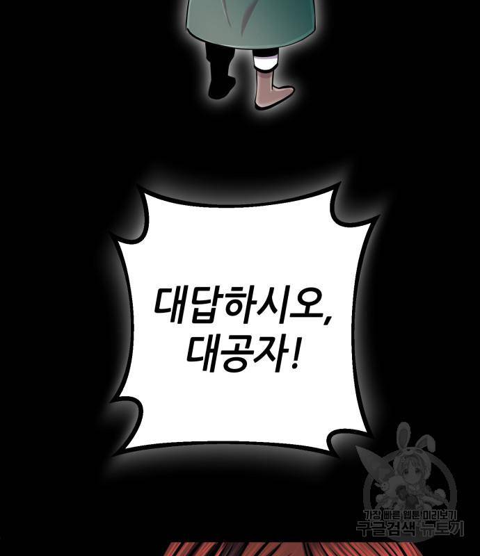 하북팽가 막내아들 52화 83
