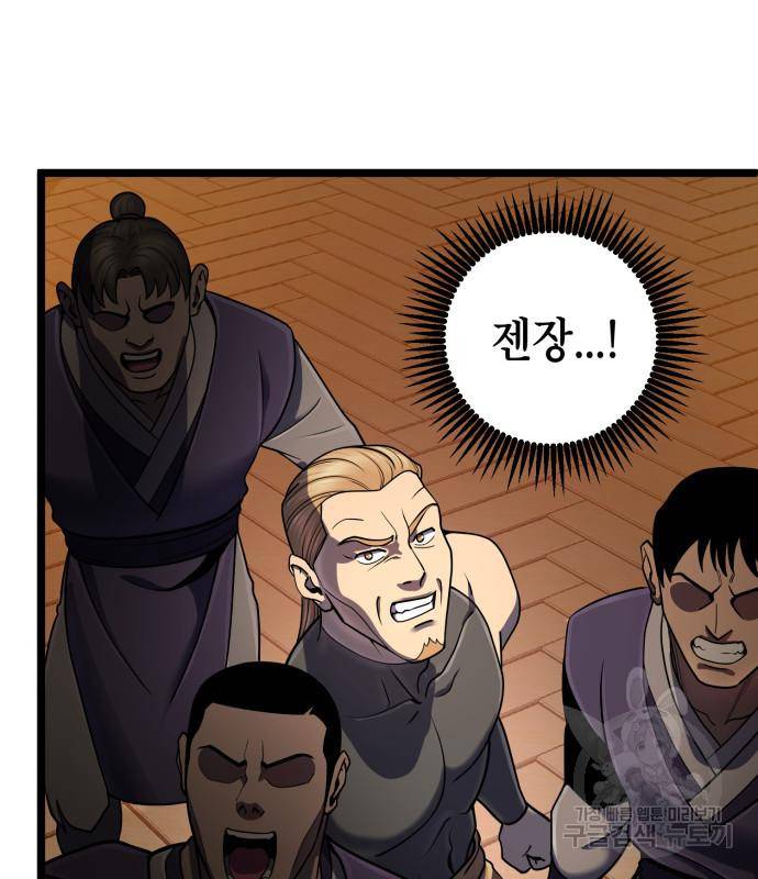 하북팽가 막내아들 52화 85