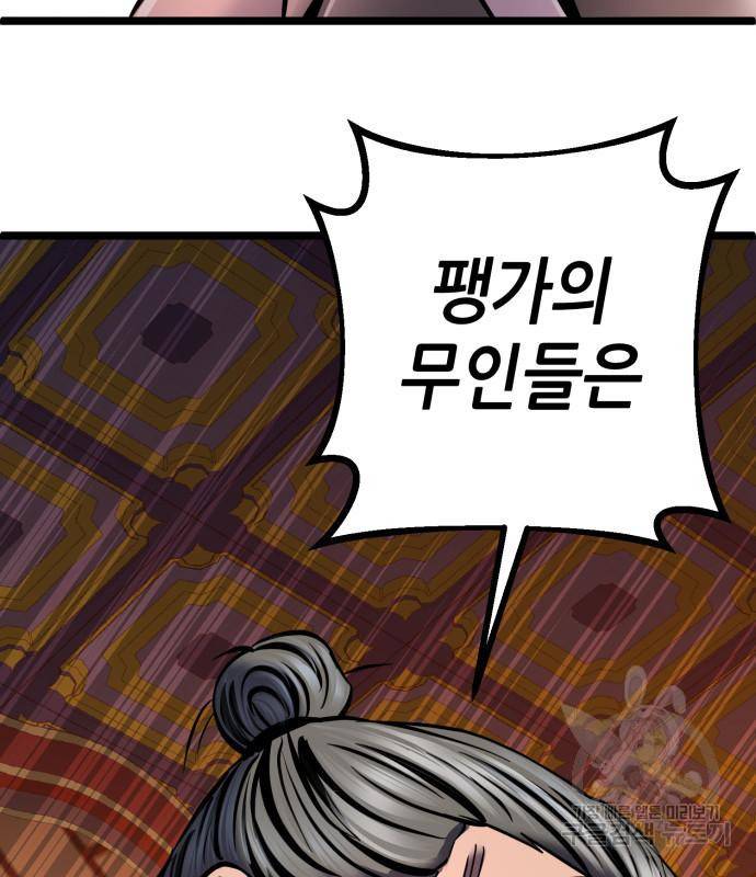 하북팽가 막내아들 52화 88