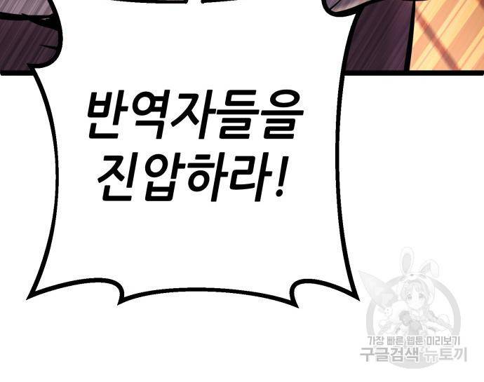 하북팽가 막내아들 52화 91