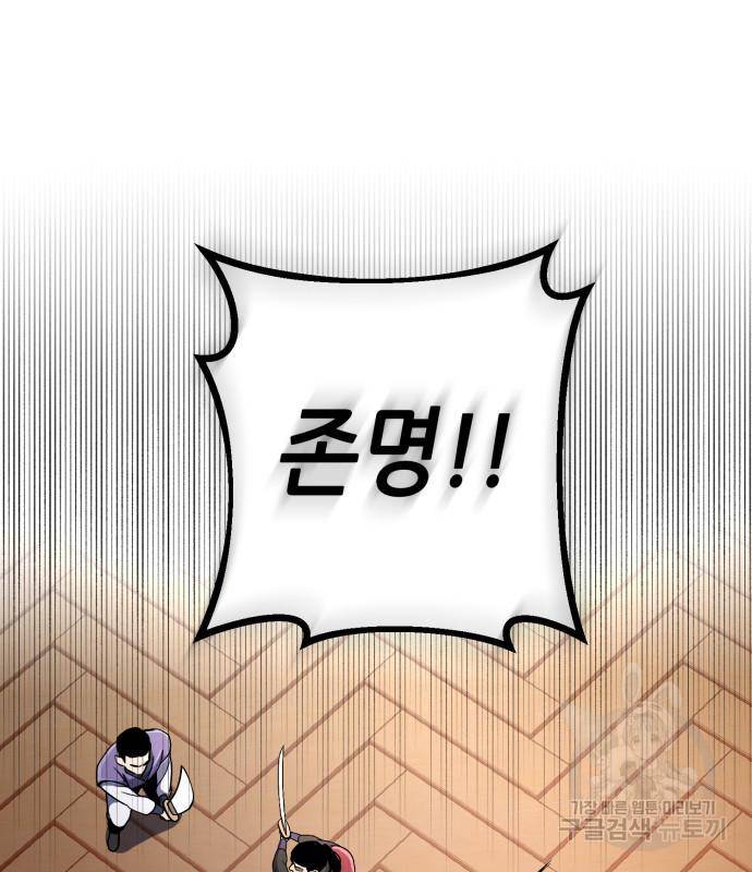 하북팽가 막내아들 52화 92