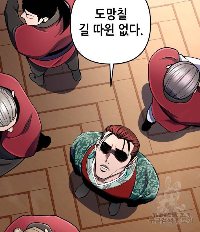 하북팽가 막내아들 52화 95
