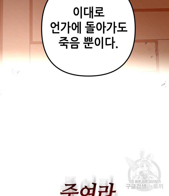 하북팽가 막내아들 52화 99